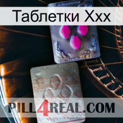 Таблетки Ххх 38